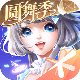QQ炫舞手游九游版