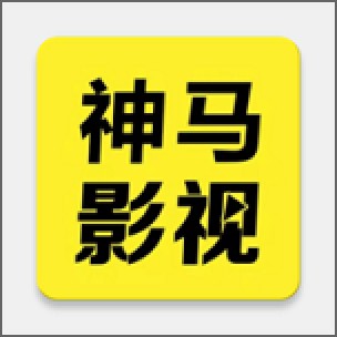 神马影视app