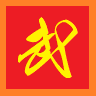 二班武斗大会国际版