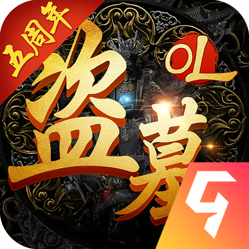盗墓OL安卓版