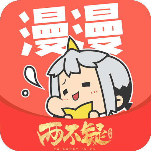 漫漫漫畫app