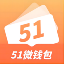 51微钱包app