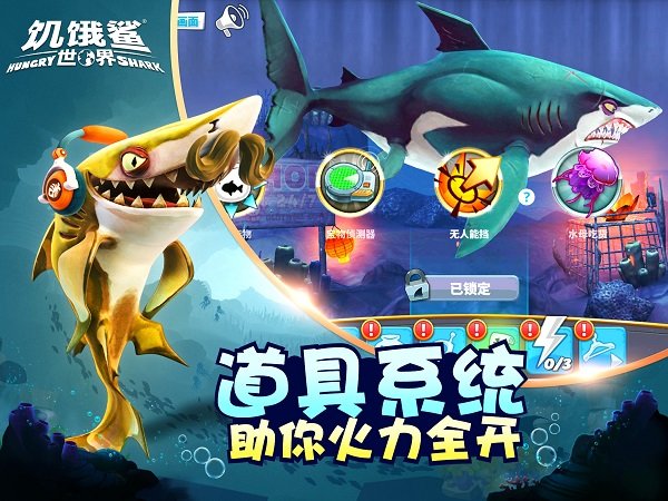 饥饿鲨世界国际服下载-饥饿鲨世界国际服(hungry shark world)最新