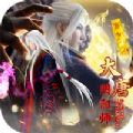 大唐陰陽師手游