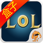 LOL盒子图标