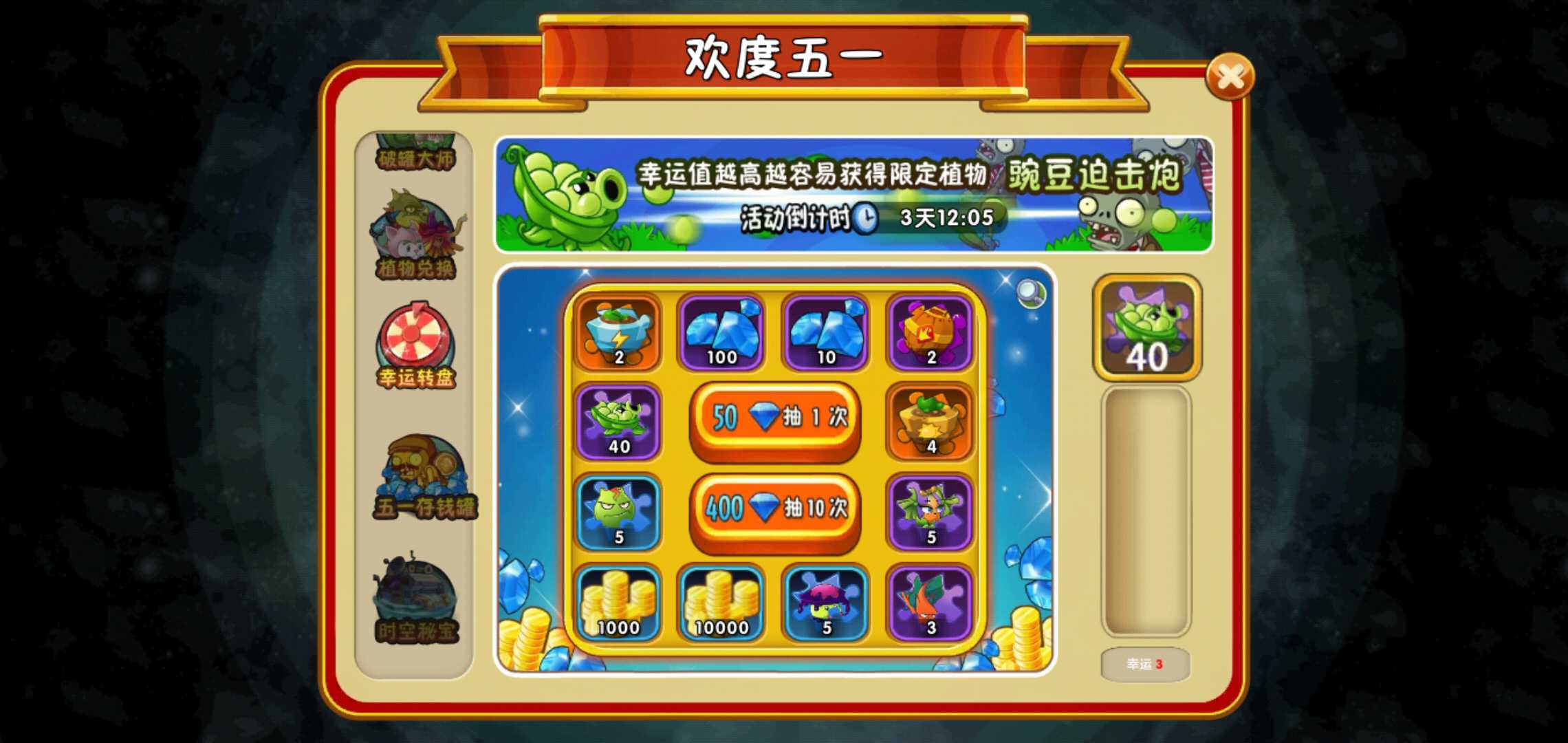 植物大战僵尸无限金币无限钻石