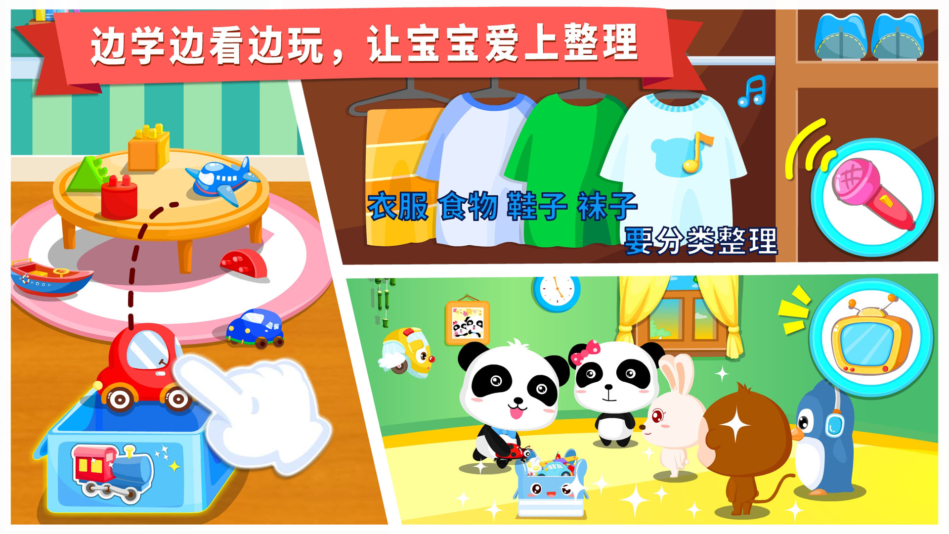 宝宝爱整理宝宝巴士