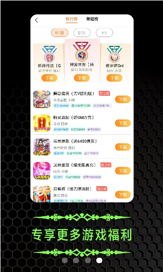 维游互娱App图4