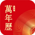 傳統(tǒng)日歷app圖標(biāo)