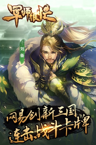 军师很忙破解版