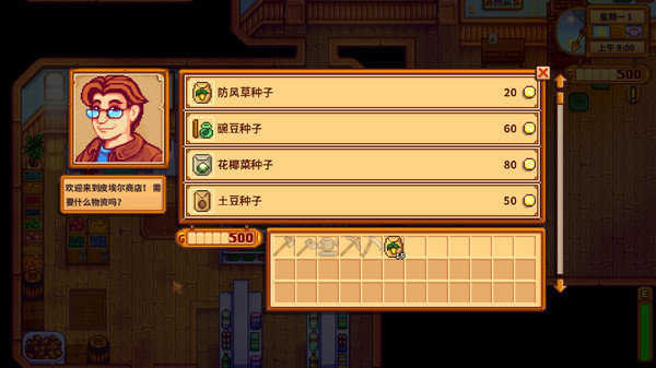 星露谷物语内置修改器下载 星露谷物语内置修改器 Stardew Valley 中文版下载v1 25 七度网