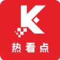 熱看點APP