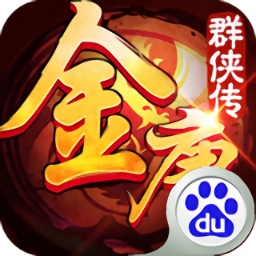 金庸群侠传原版移植版