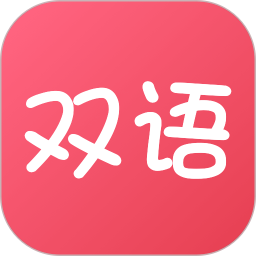 双语帮app