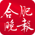 合肥晚报