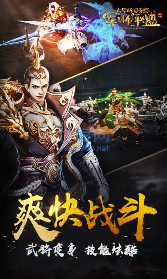 大军师司马懿之军师联盟