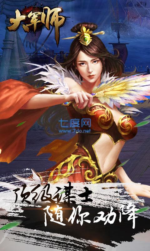 大军师司马懿之军师联盟