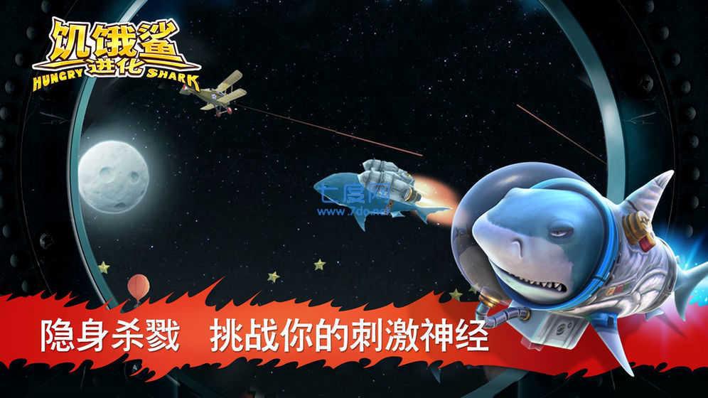 饥饿鲨进化国际服哥斯拉破解版