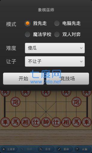 象棋巫师内购破解版