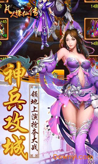 凡人诛仙传游戏