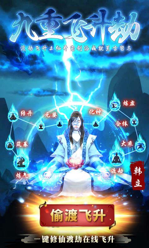 凡人修仙偷渡飞升