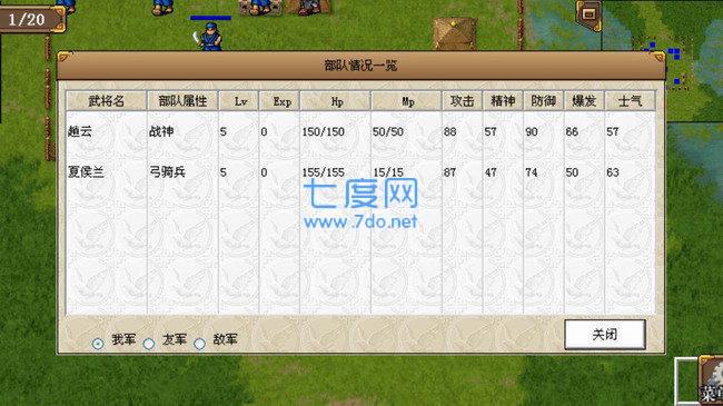 三国赵云传2之纵横天下