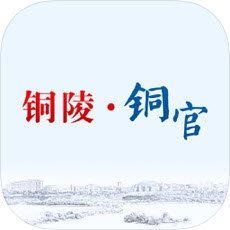 铜陵铜官app