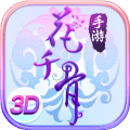 花千骨变态版