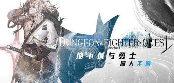 地下城与勇士变态服下载-地下城与勇士破解版下载
