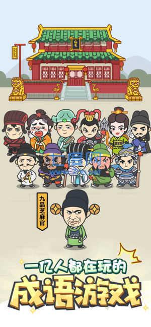 成语小秀才红包版