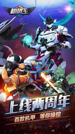 机战王洛洛历险记