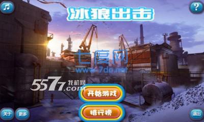 冰狼出击内购破解版
