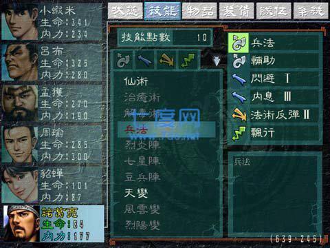 三国群侠传单机