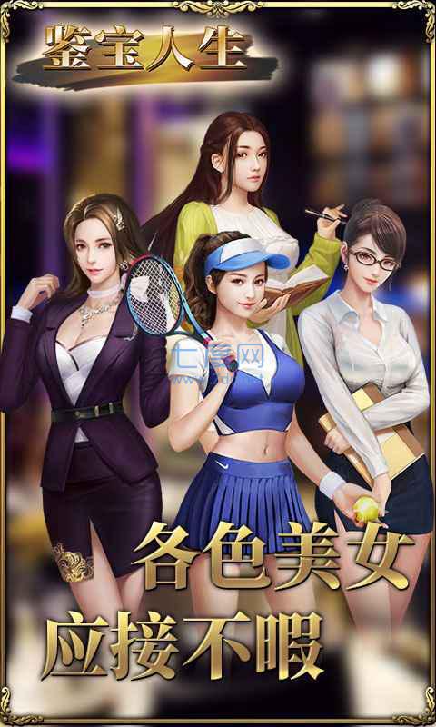 鉴宝人生红包版