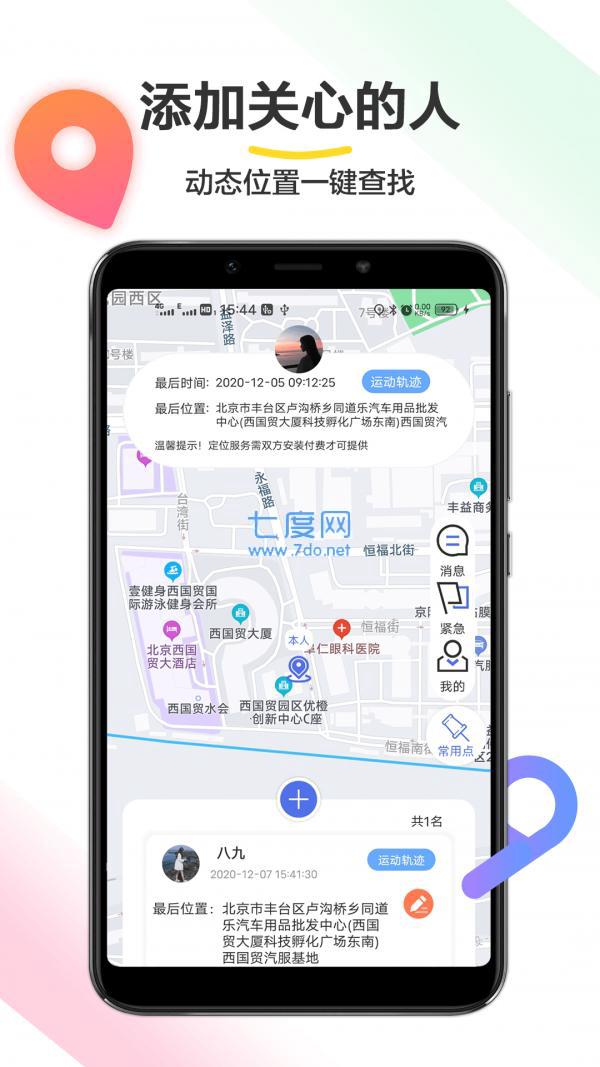 手机追踪定位器2022最新版下载-手机追踪定位器2022最新版下载v1.0.