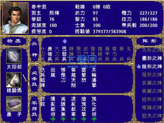 战国群英传2战国七雄