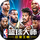 NBA篮球大师oppo手机版