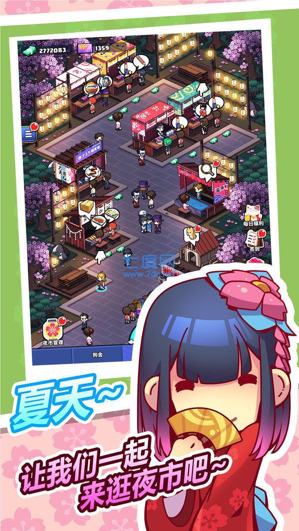 樱花夜市手机游戏下载-樱花夜市最新官网版下载v1.0-七度网
