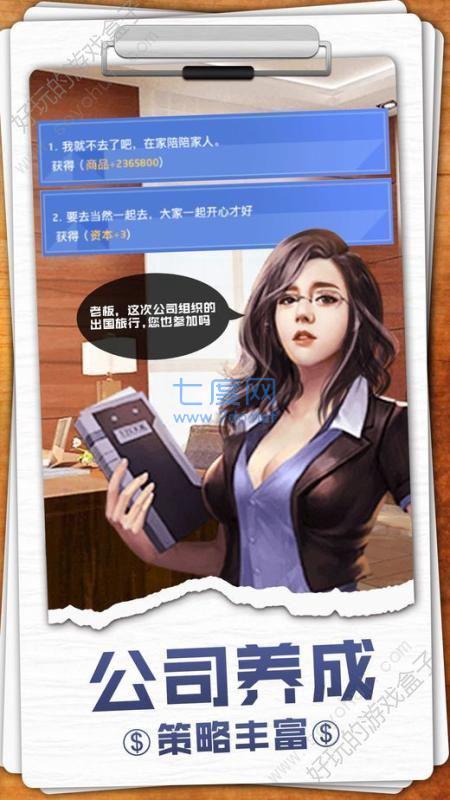 秘书101安卓版下载(暂未上线)-秘书101游戏最新版下载v1.0-七度网