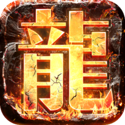 君临传奇最新版
