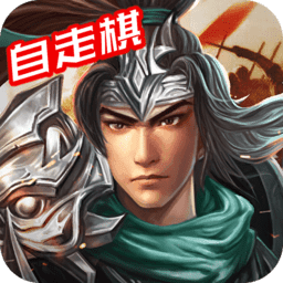 三国戏赵云传内置修改版