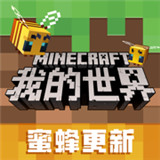 我的世界携带版