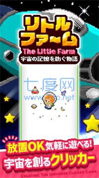 星空飞船(The Little Farm)图1