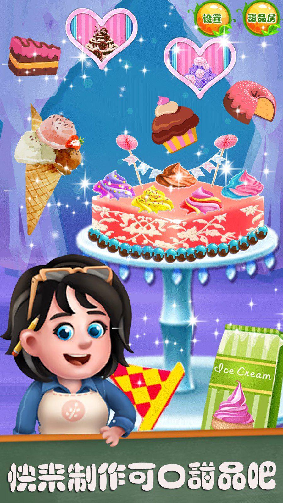 梦幻家园甜品屋图2