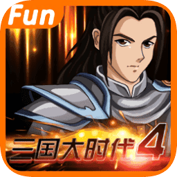 三國大時代4汪少上帝版游戲