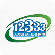 掌上12333官方版app