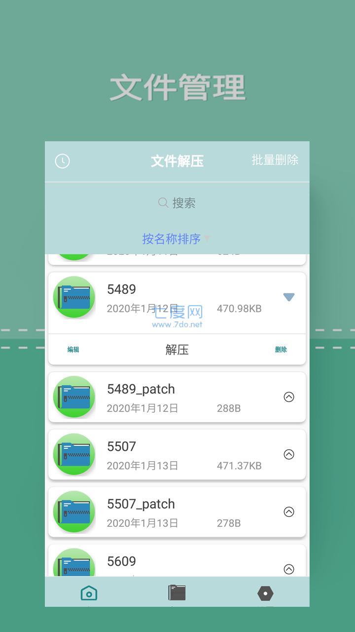 zip文件解压专家