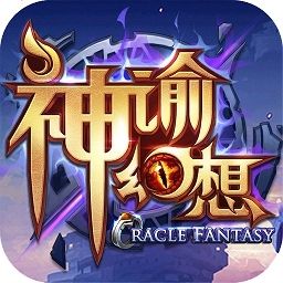 神谕幻想九游版