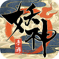 妖神传说九游版