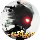 一指功夫梦破解版